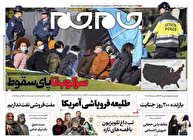 عکس/ صفحه نخست روزنامه‌های یکشنبه ۹ اردیبهشت ۱۴۰۳